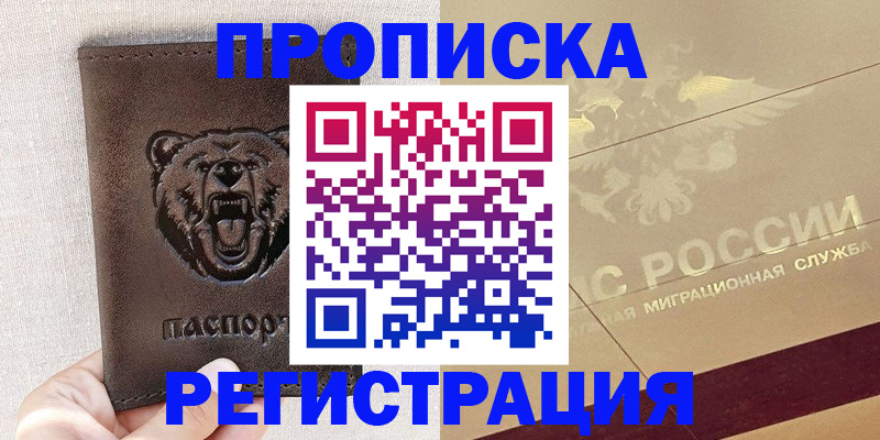 прописка ребенка в Карачеве